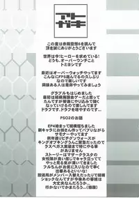 (C90) [Amatsu Hanten OPi! (Tomiyoshi)] Aka-bako Kuusou 6 (Phantasy Star Online 2)