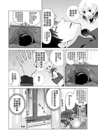 Noraneko Shoujo to no Kurashikata | 與野貓少女一起生活的方法 Ch. 22-31