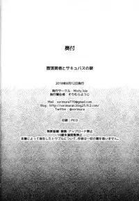 Daraku Yuusha to Succubus no Utage