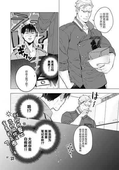 [Yan] Bitter Porn Chocolatier | 可可涩苦却入人心 Ch. 1-3 [Chinese] [马栏山汉化组x冒险者公会] [Digital]