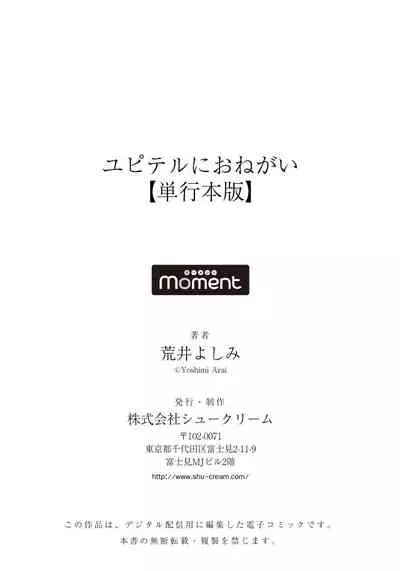 Jupiter ni Onegai | 向木星许愿 Ch. 2-5