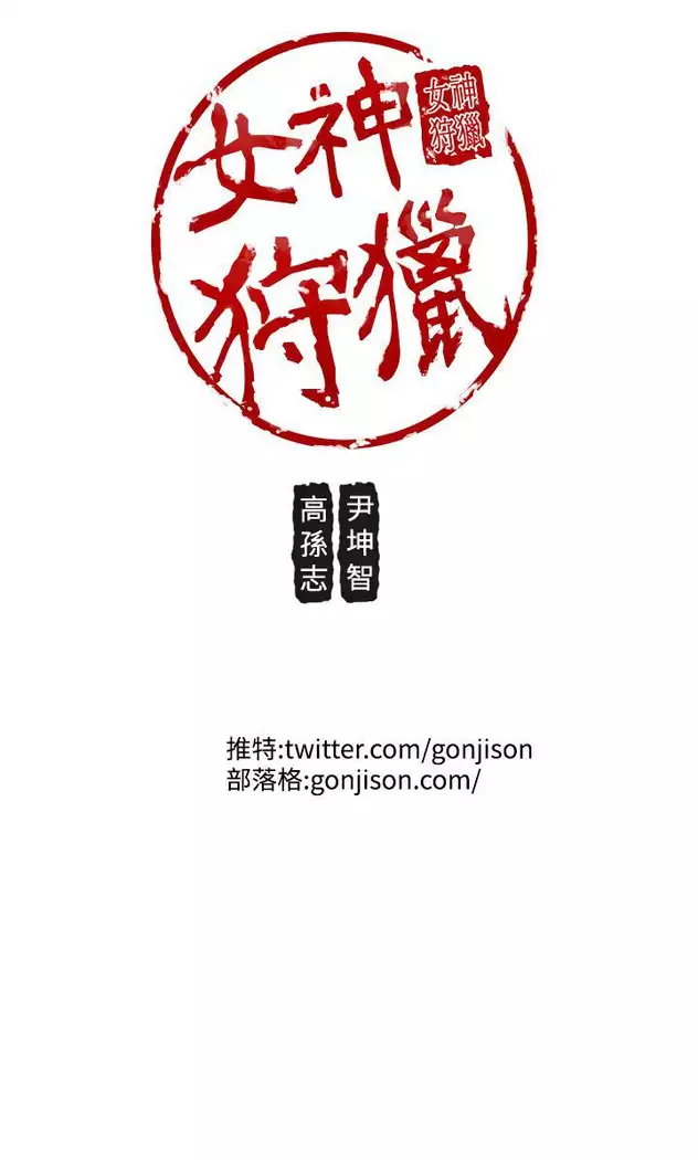 女神狩猎 第1~40話 中文 Rsiky