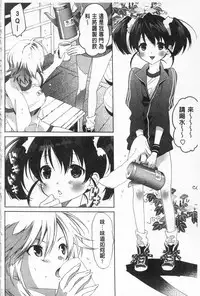 [Mizukami Ranmaru] Sarakedashi Onnanoko | 全都暴露出來的女孩子 [Chinese]