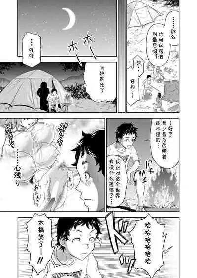 [大得ウェルズ] キャンプファイヤーの代わりに俺のイン (COMIC 夢幻転生 2023年1月号) [cqxl自己汉化] [DL版]