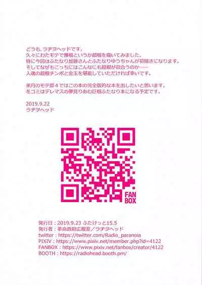 Watamote Choukon Irasuto hon - Penisest