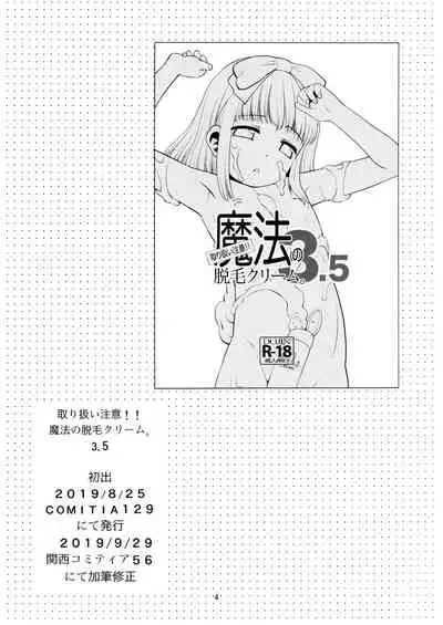 Toriatsukai Chuui!! Mahou no Datsumou Cream. 3.75