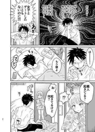 Mechakucha Kawaikute Ecchi na Itoko wa Suki desu ka?