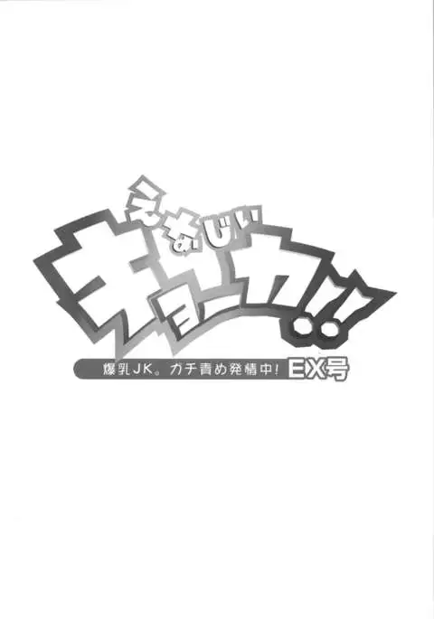 Energy Kyo-ka Soushuuhen ”Gaisen Fukki Hen”