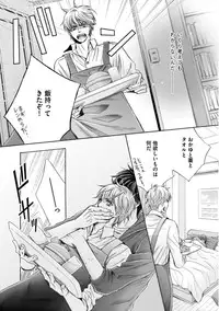 [Kamon Saeko] Futari no Musuko ni Nerawarete Imasu