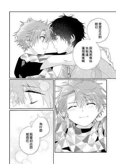 Uso-tsuki beta no unmei no koi | 骗子β的命运之恋