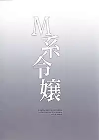 (C94) [Kanden Shoujo Chuuihou (Mafuyu)] M Kei Reijou