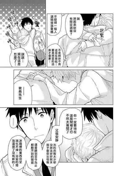 Noraneko Shoujo to no Kurashikata | 與野貓少女一起生活的方法 Ch. 22-25