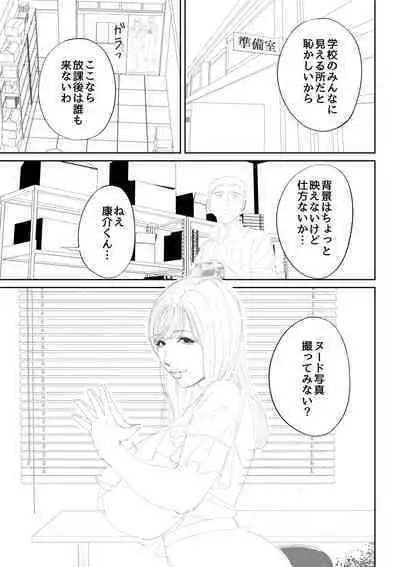 Inran Onna Kyoushi to Boku