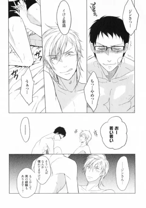 Ore to Omae no Love Harassments