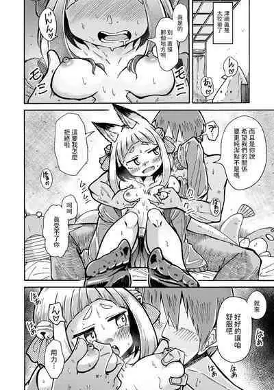 [春日ショヲジ] コンコンと憑ぎのツツネさん (ロリババア専門アンソロジー 千代娘 巻の参) 中文翻譯