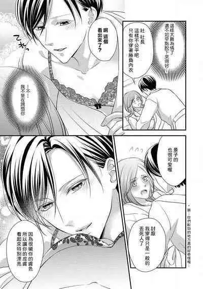 Demo Shachou wa Bra o Shite iru. | 但社长他穿bra欸。 1-6