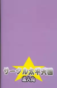 (C64) [Circle Taihei-Tengoku (Aratamaru)] NIGHT HEAD KURAMA (Urusei Yatsura) [English] [EHCOVE]