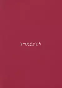 (Reitaisai 12) [Kitsune to Budou (Kurona)] Kosuzu-chance (Touhou Project)