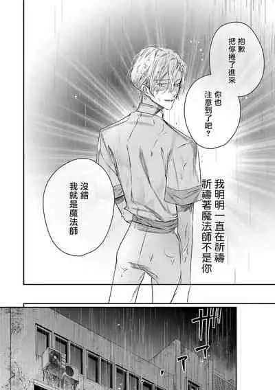 World's End Blue Bird | 末世青鸟 Ch. 4-6