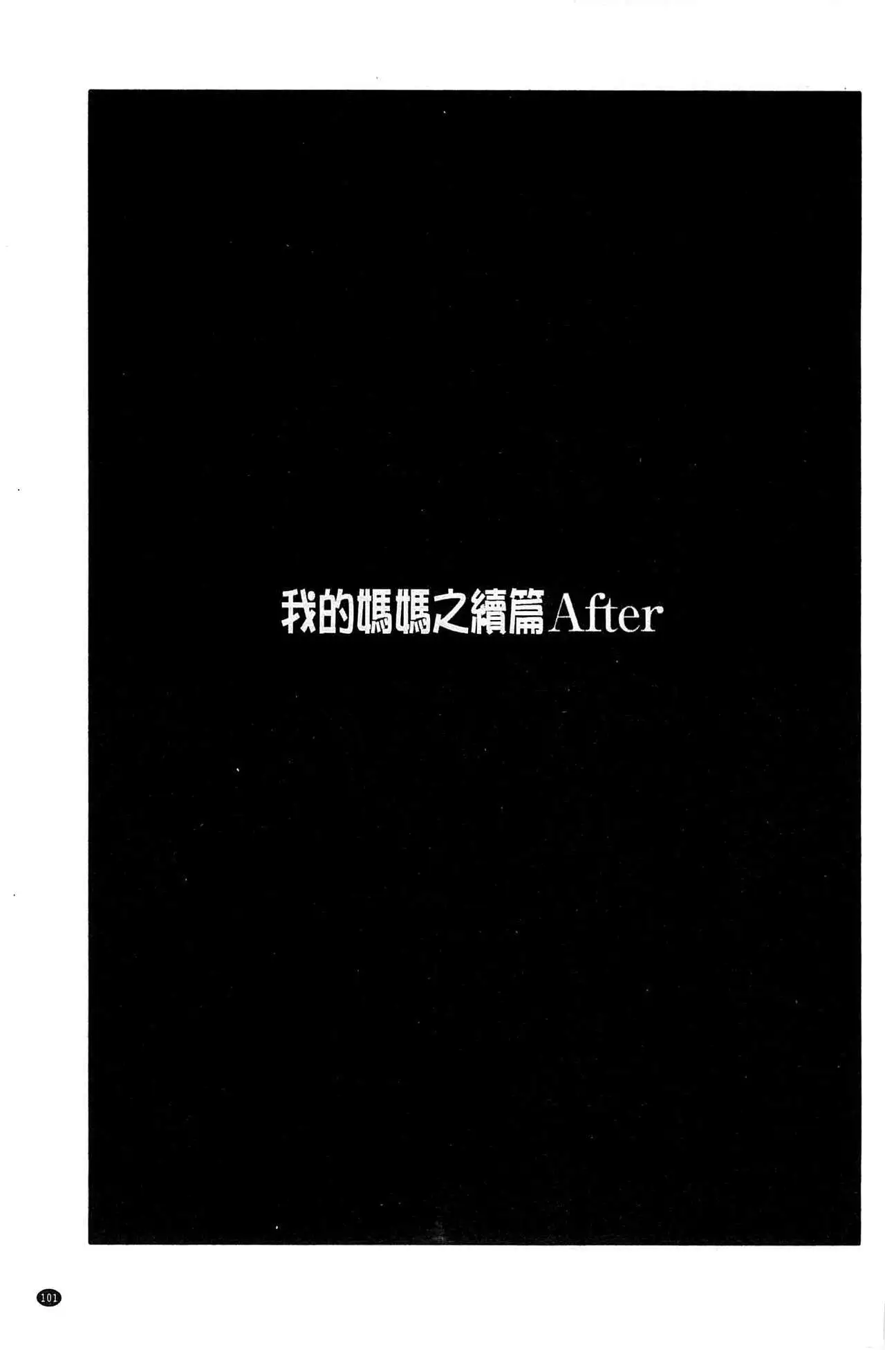 Tatoeba Haha ga Extra Aka | 即使是母親 Extra 赤