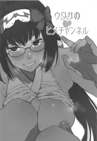 (COMIC1☆13) [Nanameno (Osomatsu)] Uwasa no Hime Channel+ (Fate/Grand Order)