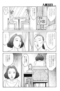 [Takashi Katsuragi] Hitoduma eros vol. 8