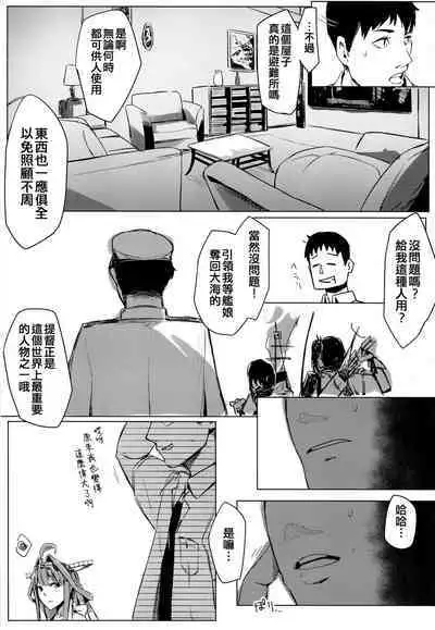 Hamakaze Under the Typhoon Day 1