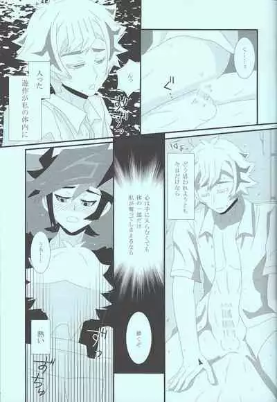 (Link☆Duelmaker7) [Mayukitei (Mayuki)] Itai hodo Ubaitai (Yu-Gi-Oh! VRAINS)