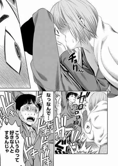 Bitch ni Maji Koi! Ch. 1-9