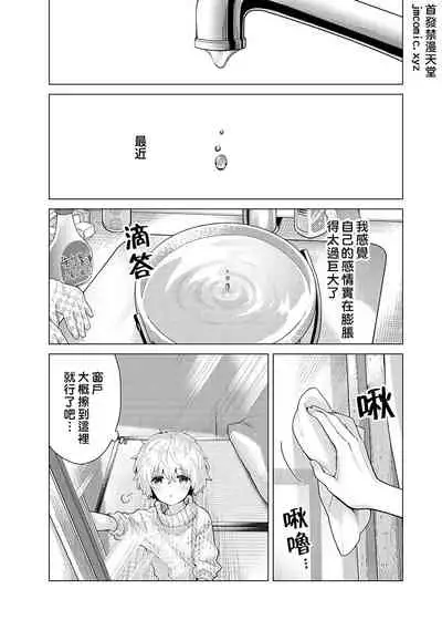 Noraneko Shoujo to no Kurashikata | 與野貓少女一起生活的方法 Ch. 22-28