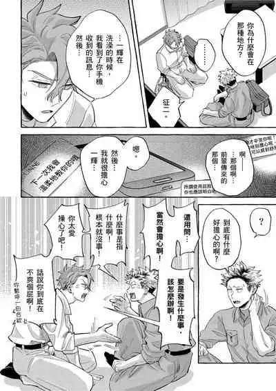 Omae no hō ga kawaī kuse ni | 明明是你比我還要可愛一百倍