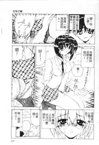 [Watanabe Izumi] Meniku no Houkago [Chinese] [Incomplete]