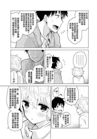 Noraneko Shoujo to no Kurashikata | 與野貓少女一起生活的方法 Ch. 22-29