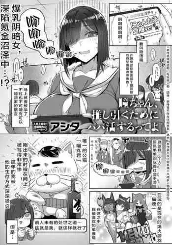 [Ashita] Hitomi-chan, oshi hiku Tame ni Papa katsu suru tte yo | Yo, Hitomi-chan Says She's Doing Sugar Dating to Roll Her Favorite Character (COMIC Anthurium 2022-06) [Chinese] [Digital]