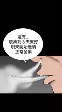 one woman brothel 楼凤 Ch.43~47END [Chinese]中文