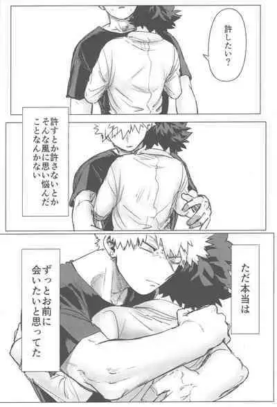 Sono Hikari goto Dakishimete