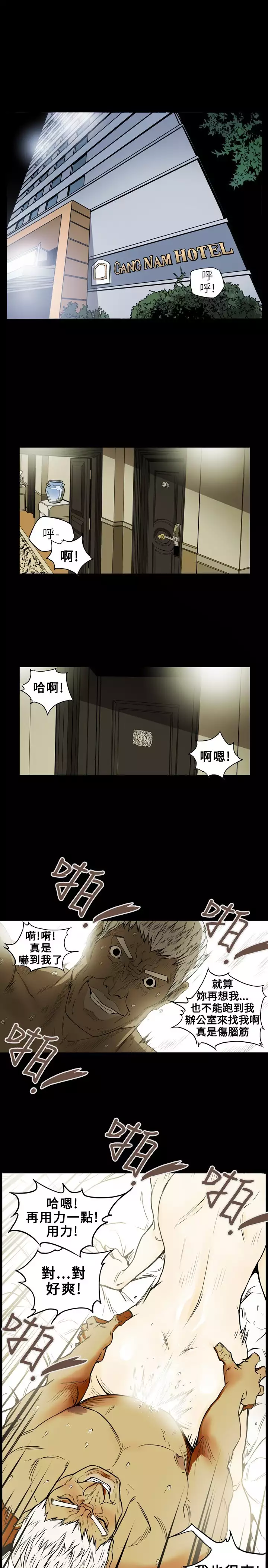 Honey trap 甜蜜陷阱 ch.8~20 中文