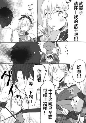 Uchi no Servant ni Haramasex shitaitte Itte mita