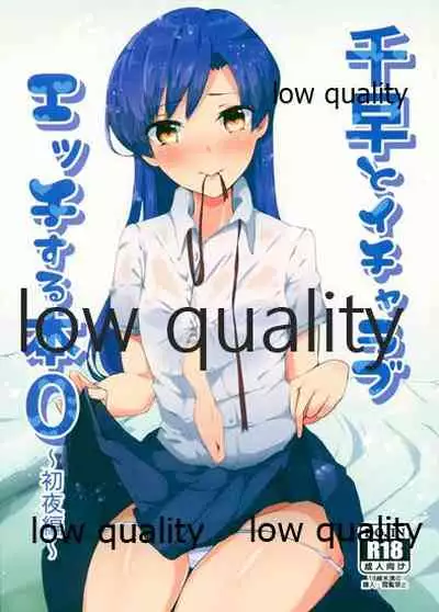 Chihaya to Icha Love Ecchi Suru Hon 0