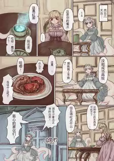 Shokushu maid san ga onnanoko wo fukuchichi・ kesson nisite amayakasu hon