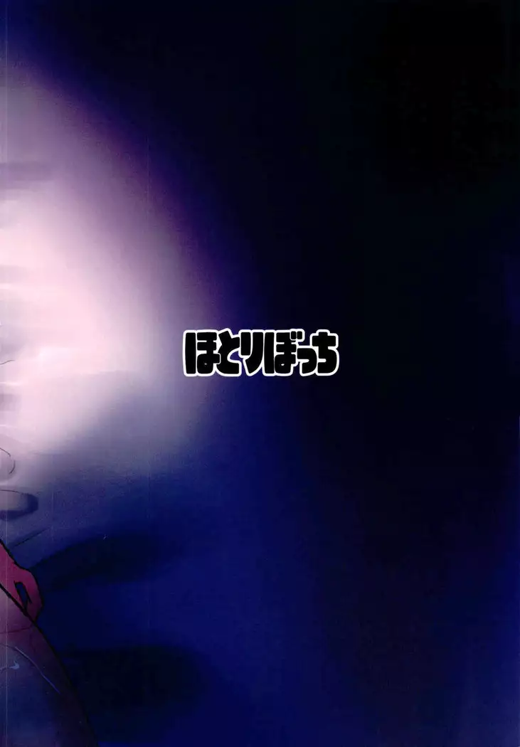 Hotaru-chan o Seikyouiku Suru Hon