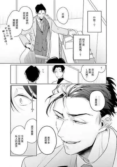 Zoku Ore no Seito wa Kawaikunai | 我的学生一点也不可爱 续篇 Ch. 1