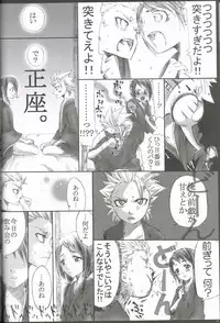 (C71) [Chi to Hone (Sola Kamui)] FILL HER UP (Bleach)