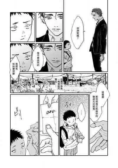 Nue no Naku Yoru ni | 于鵺啼之夜 Ch. 1-5