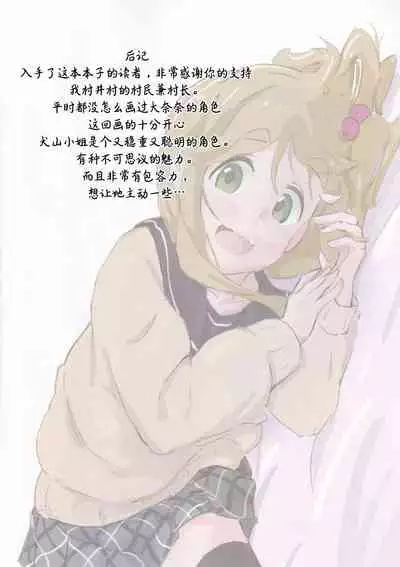 Inuyama-san to "Kosobayui Koto" Suru Hon | 和犬山一起偷偷搞事的本子