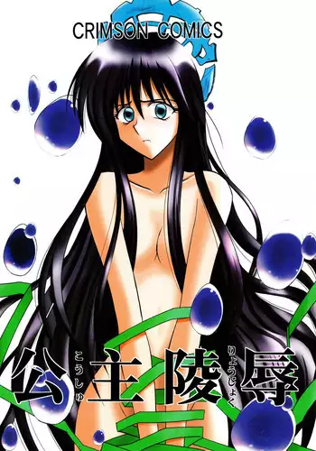 (CR27) [Crimson Comics (Carmine)] Koushu Ryoujoku (Houshin Engi)