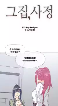 HouseHold Affairs 【卞赤鲤个人汉化】1~29话（持续更新中）