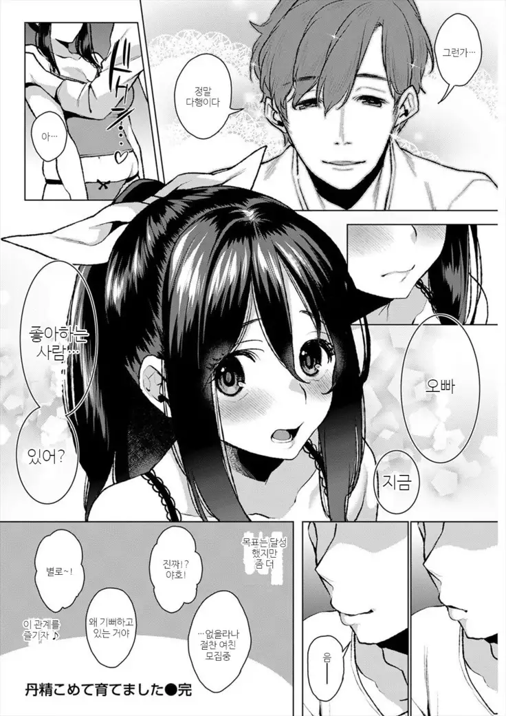 Tansei Komete Sodatemashita