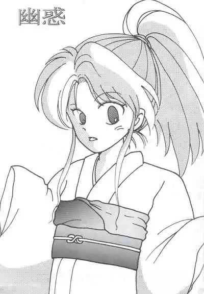 Yuuwaku - Girl's Book