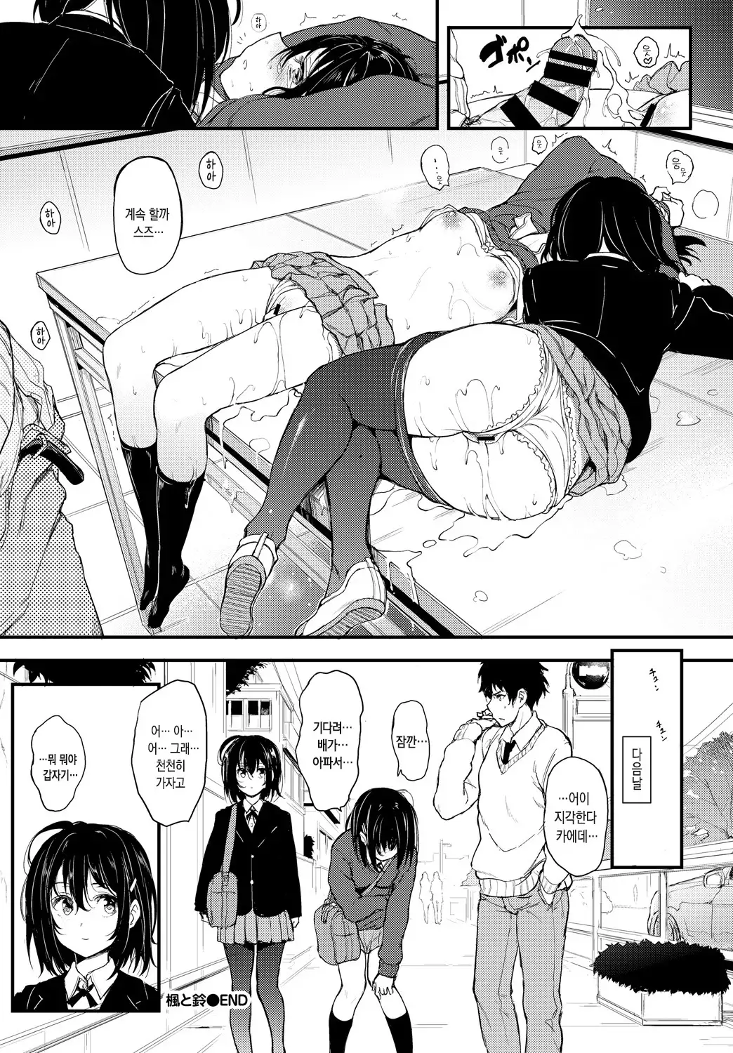 Kaede to Suzu | 카에데와 스즈